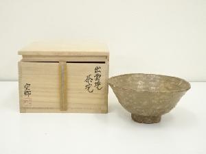 出雲焼　長岡空郷（十二代　長岡住右衛門）造　伊羅保茶碗（共箱）